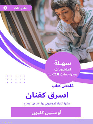 cover image of اسرق كفنان